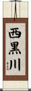 西黒川 Scroll