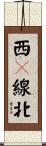 西９線北 Scroll