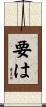 要は Scroll