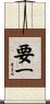 要一 Scroll