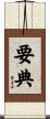 要典 Scroll