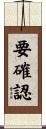 要確認 Scroll