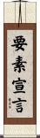 要素宣言 Scroll