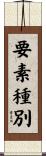 要素種別 Scroll