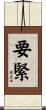 要緊 Scroll
