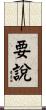 要說 Scroll