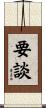 要談 Scroll