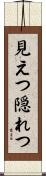 見えつ隠れつ Scroll