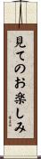 見てのお楽しみ Scroll