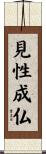 Kensho Jyobutsu - Enlightenment - Path to Buddha Scroll