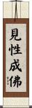 Seeing one’s Nature and becoming a Buddha Scroll