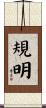 規明 Scroll