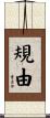 規由 Scroll