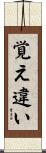 覚え違い Scroll