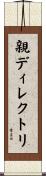 親ディレクトリ Scroll