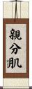 親分肌 Scroll
