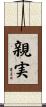 親実 Scroll