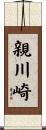 親川崎 Scroll