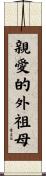 Dear Grandmother Scroll
