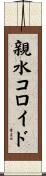 親水コロイド Scroll