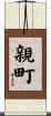 親町 Scroll