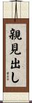 親見出し Scroll