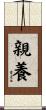 親養 Scroll