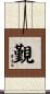 覲 Scroll