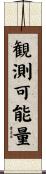 観測可能量 Scroll