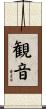 Goddess of Compassion Scroll