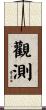 觀測 Scroll