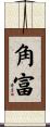 角富 Scroll