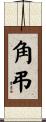 角弔 Scroll