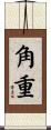 角重 Scroll