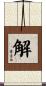 解 Scroll