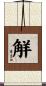 觧 Scroll