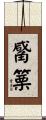 觱篥 Scroll