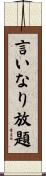 言いなり放題 Scroll
