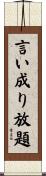 言い成り放題 Scroll