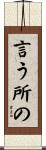 言う所の Scroll