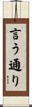 言う通り Scroll