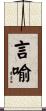 言喻 Scroll