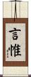 言惟 Scroll
