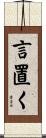言置く Scroll
