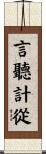 言聽計從 Scroll