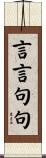 言言句句 Scroll