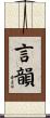 言韻 Scroll