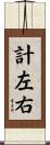 計左右 Scroll