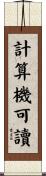 計算機可讀 Scroll