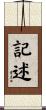 記述 Scroll